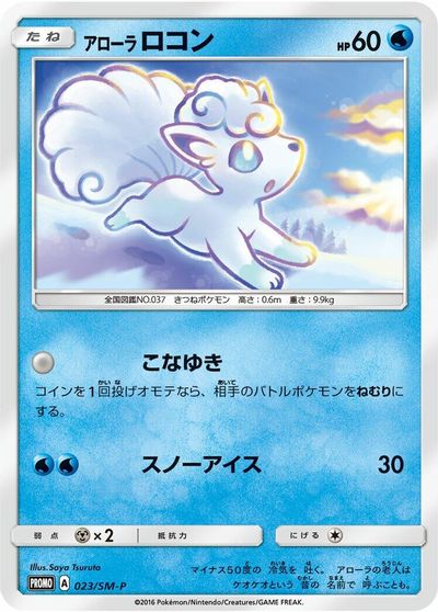 Alolan Vulpix - 023/SM-P card art