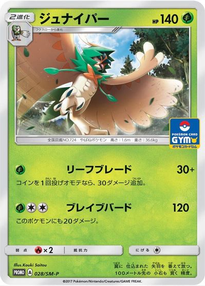 Decidueye - 028/SM-P card art