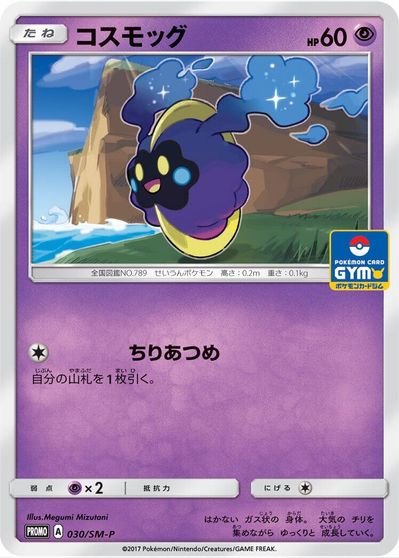 Cosmog - 030/SM-P card art