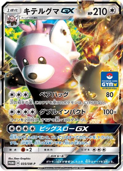 Bewear GX - 035/SM-P card art