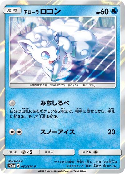 Alolan Vulpix - 052/SM-P card art