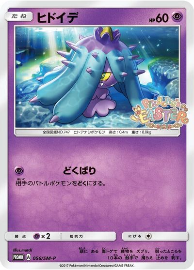 Mareanie - 056/SM-P card art