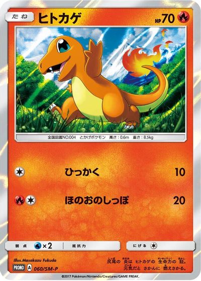 Charmander - 060/SM-P card art