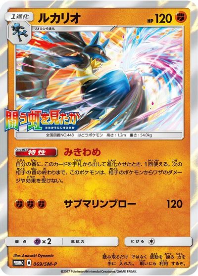 Lucario - 069/SM-P card art