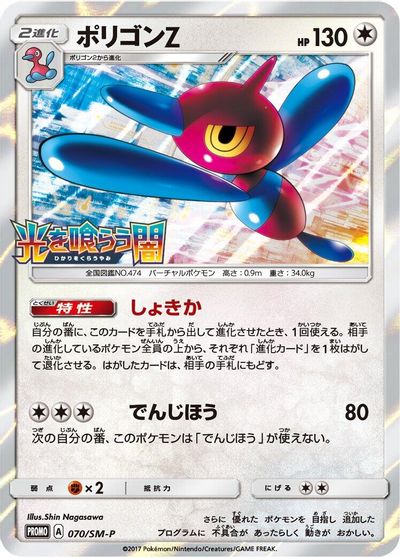 Porygon-Z - 070/SM-P card art