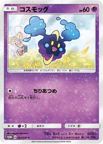 Cosmog - 081/SM-P card art