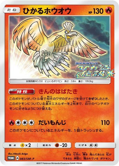 Shining Ho-Oh - 083/SM-P card art