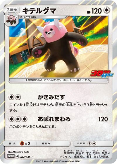 Bewear - 087/SM-P card art