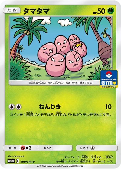 Exeggcute - 099/SM-P card art