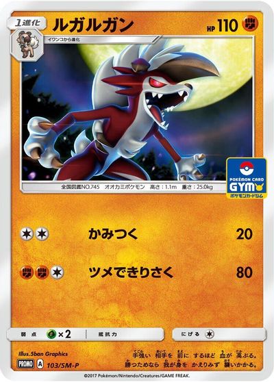Lycanroc - 103/SM-P card art