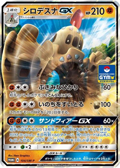 Palossand GX - 104/SM-P card art