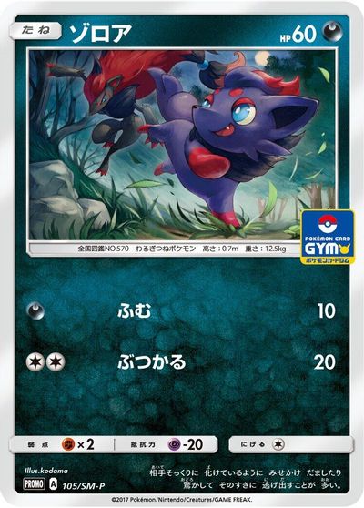 Zorua - 105/SM-P card art