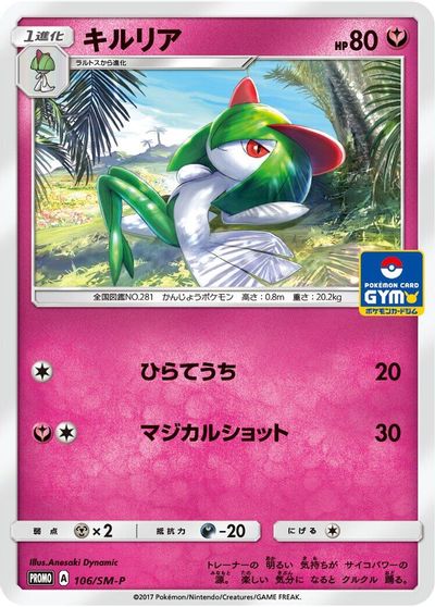 Kirlia - 106/SM-P card art