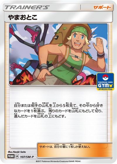 Hiker - 107/SM-P card art