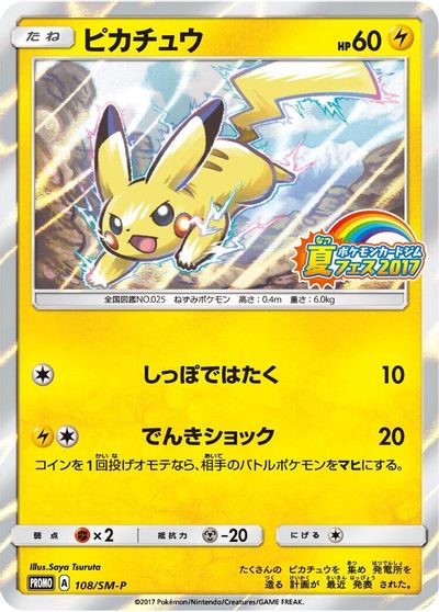 Pikachu - 108/SM-P card art