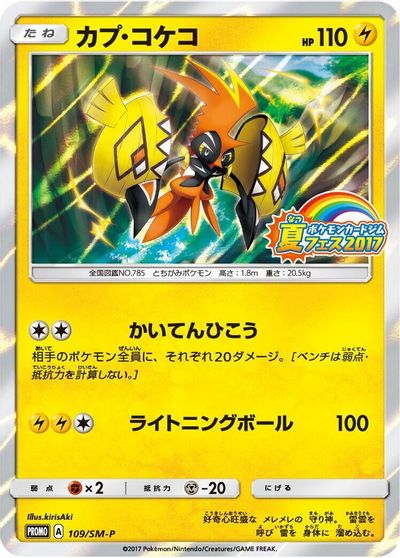 Tapu Koko - 109/SM-P card art