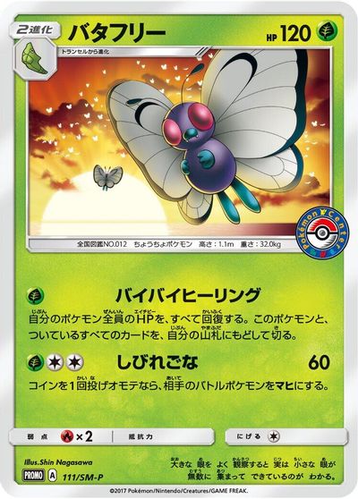 Butterfree - 111/SM-P card art
