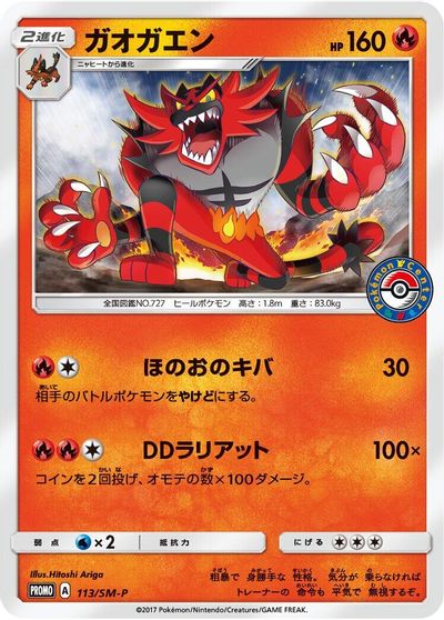 Incineroar - 113/SM-P card art