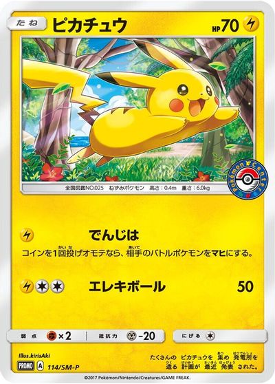 Pikachu - 114/SM-P card art