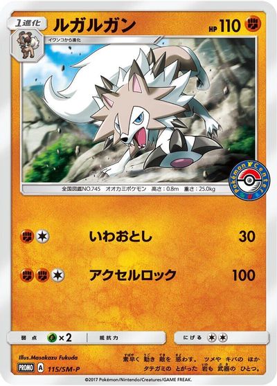 Lycanroc - 115/SM-P card art