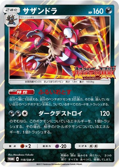 Hydreigon - 118/SM-P card art