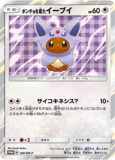 Poncho-wearing Eevee - 140/SM-P card art