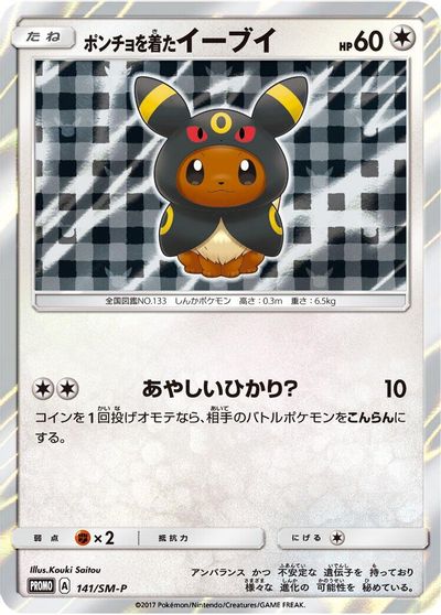 Poncho-wearing Eevee - 141/SM-P card art