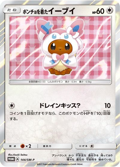 Poncho-wearing Eevee - 144/SM-P card art