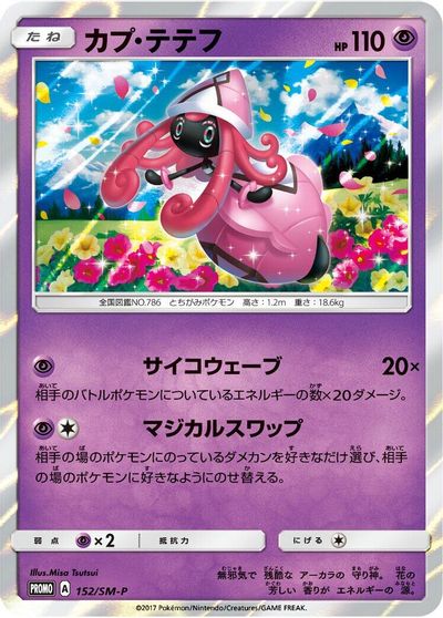 Tapu Lele - 152/SM-P card art