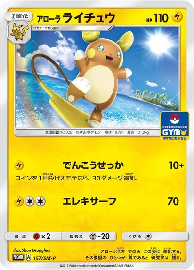 Alolan Raichu - 157/SM-P card art