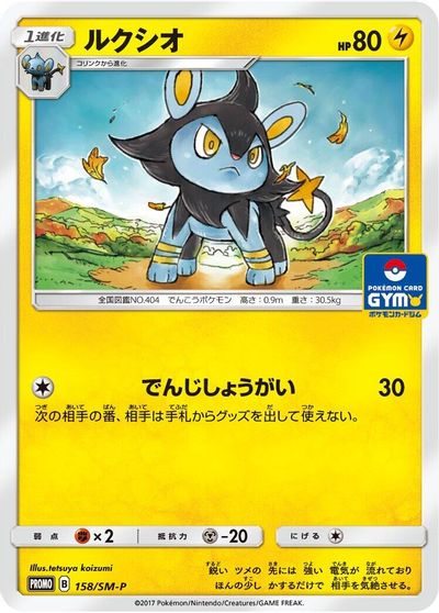 Luxio - 158/SM-P card art