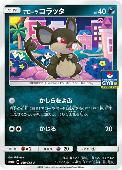 Alolan Rattata - 160/SM-P card art
