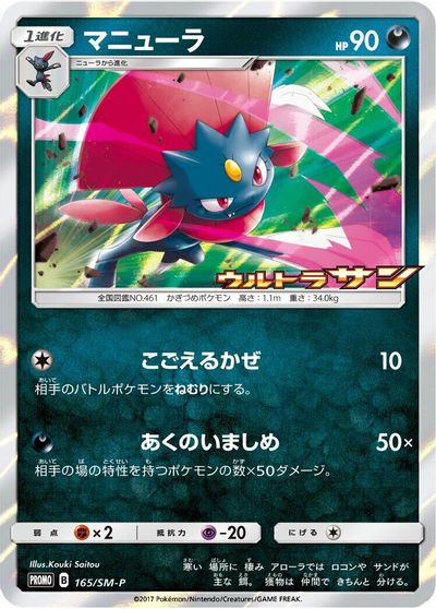 Weavile - 165/SM-P card art