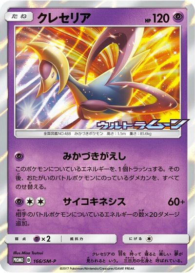 Cresselia - 166/SM-P card art