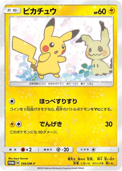 Pikachu - 199/SM-P card art