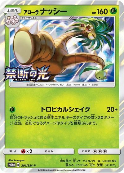 Alolan Exeggutor - 201/SM-P card art