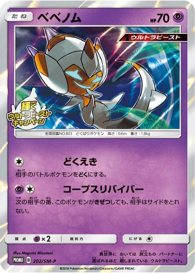 Poipole - 202/SM-P card art