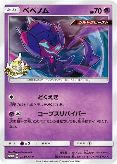 Poipole - 203/SM-P card art