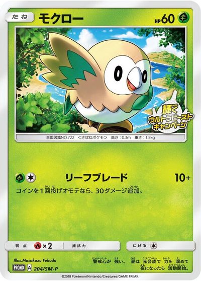 Rowlet - 204/SM-P card art