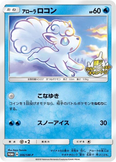Alolan Vulpix - 206/SM-P card art