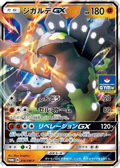 Zygarde GX - 216/SM-P card art