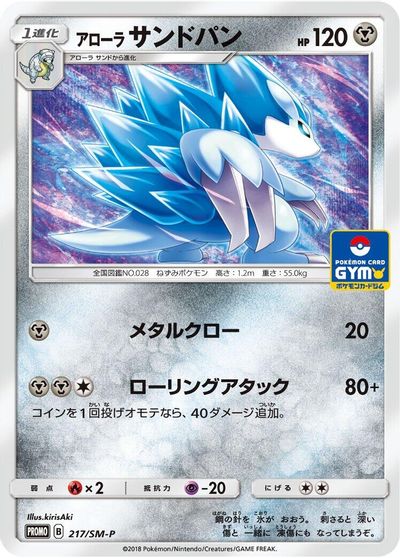 Alolan Sandslash - 217/SM-P card art