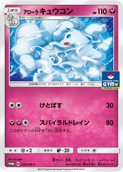 Alolan Ninetales - 218/SM-P card art