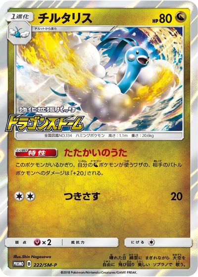 Altaria - 222/SM-P card art