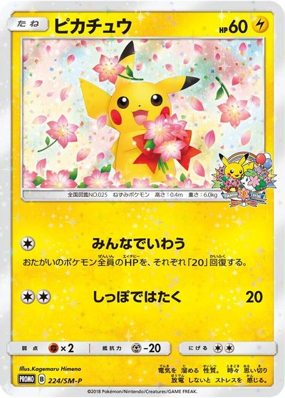 Pikachu - 224/SM-P card art