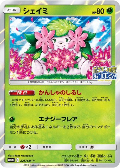 Shaymin - 225/SM-P card art