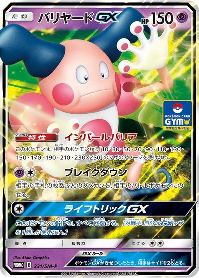 Mr. Mime GX - 231/SM-P card art