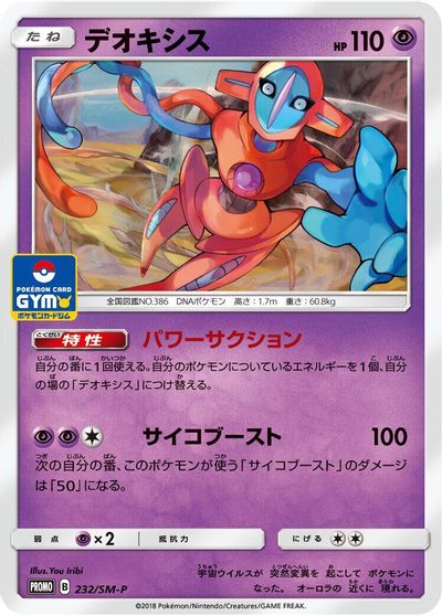 Deoxys - 232/SM-P card art