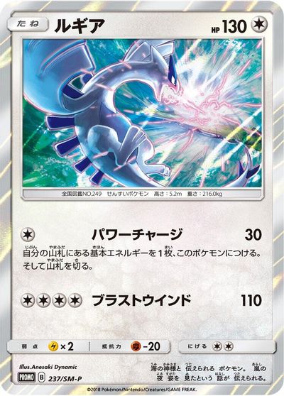 Lugia - 237/SM-P card art