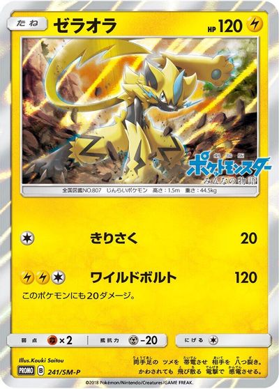Zeraora - 241/SM-P card art